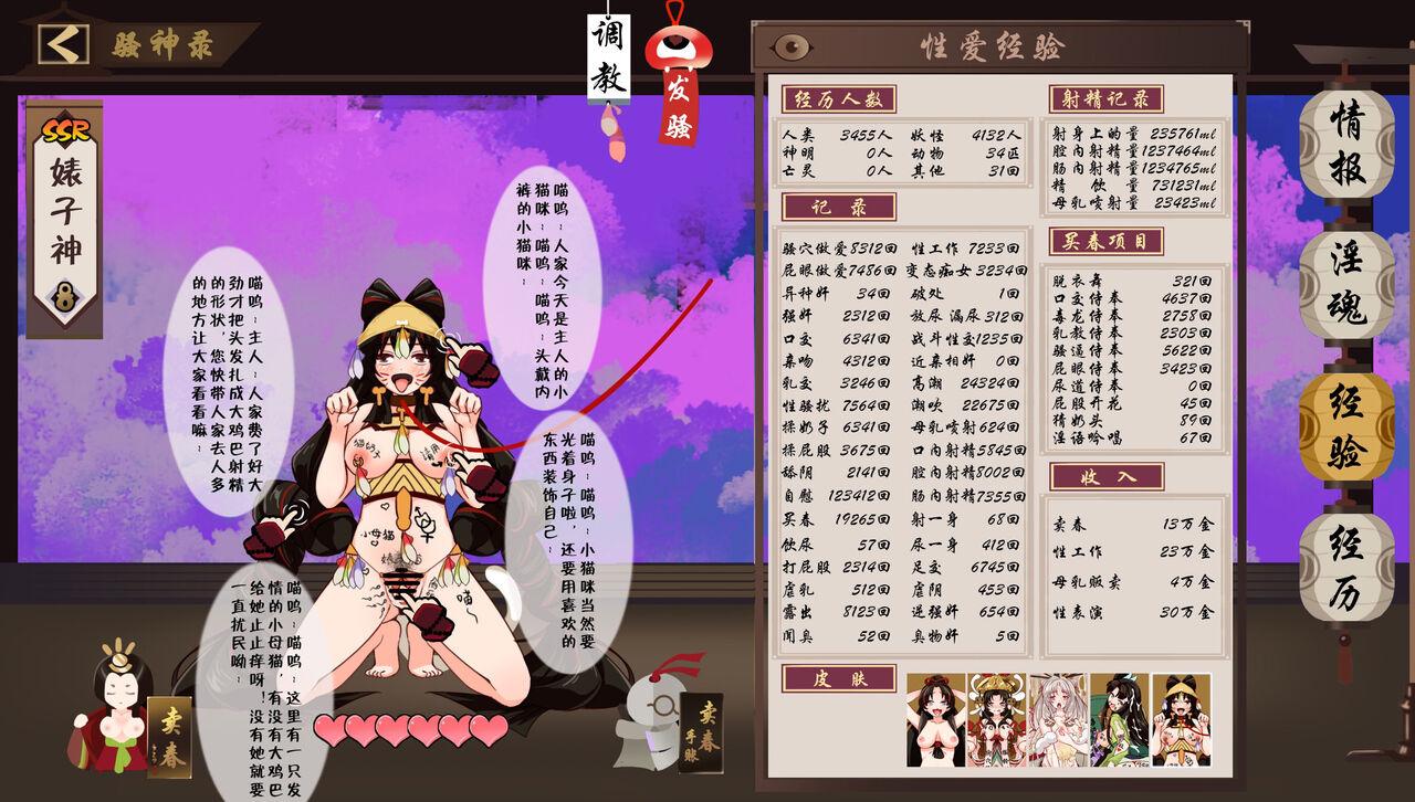 淫游记 阴阳师+缘结神皮肤 28