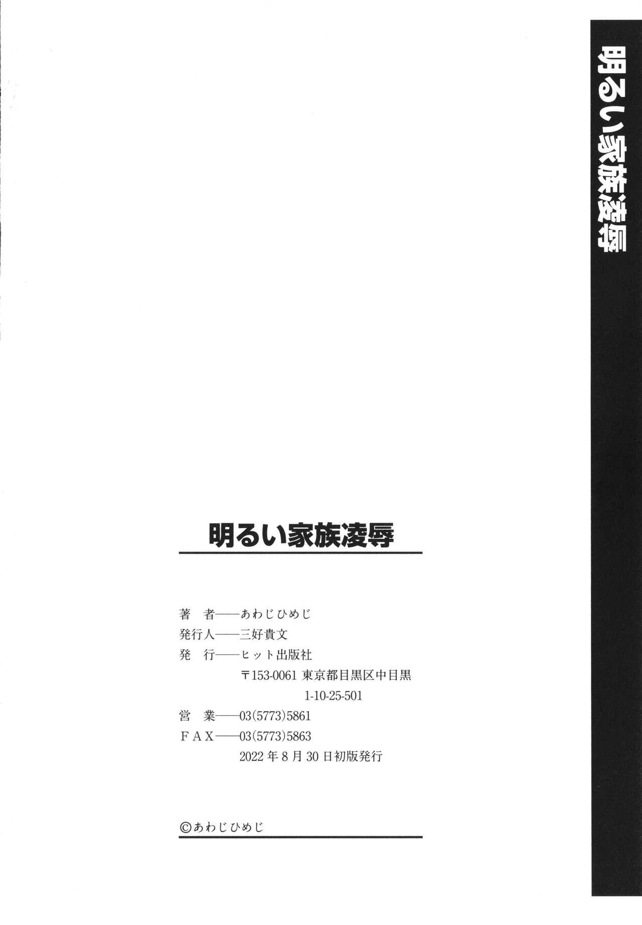Masseur Akarui Kazoku Kyoujoku Gay Longhair - Page 205