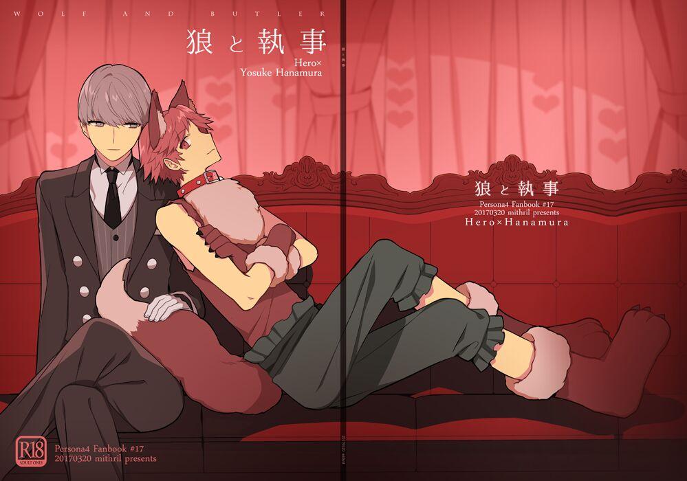 Gay Outinpublic Ookami to Shitsuji - Persona 4 Backshots - Page 1