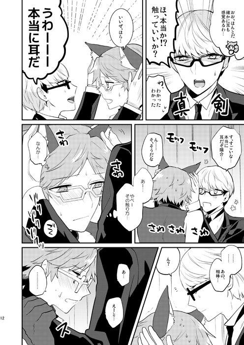 Gay Brokenboys Ookami to Shitsuji - Persona 4 Hotwife - Page 11
