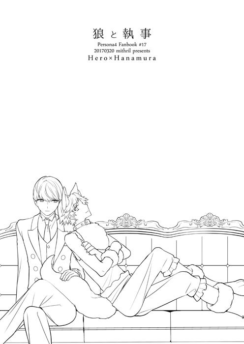Gay Brokenboys Ookami to Shitsuji - Persona 4 Hotwife - Page 2