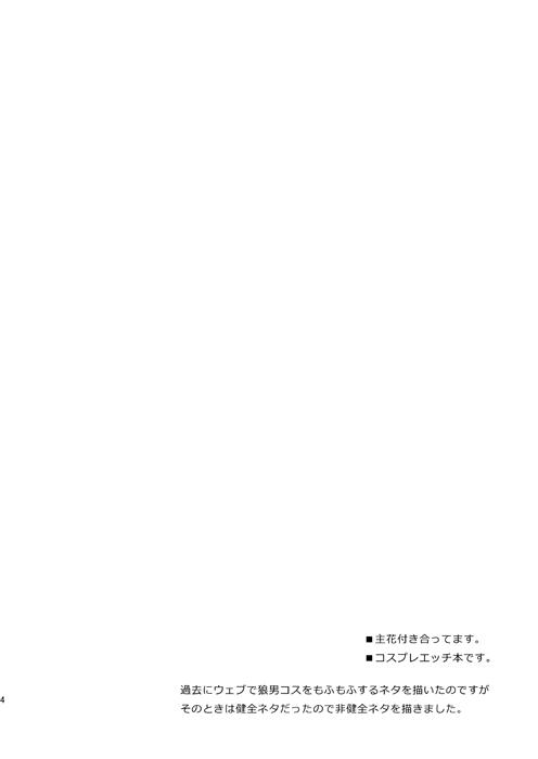 Bj Ookami to Shitsuji - Persona 4 Casa - Page 3