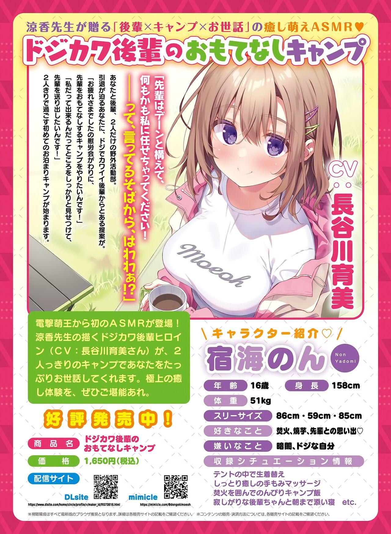 Scandal Dengeki Otona no Moeoh Vol.12 Tiny Girl - Page 6