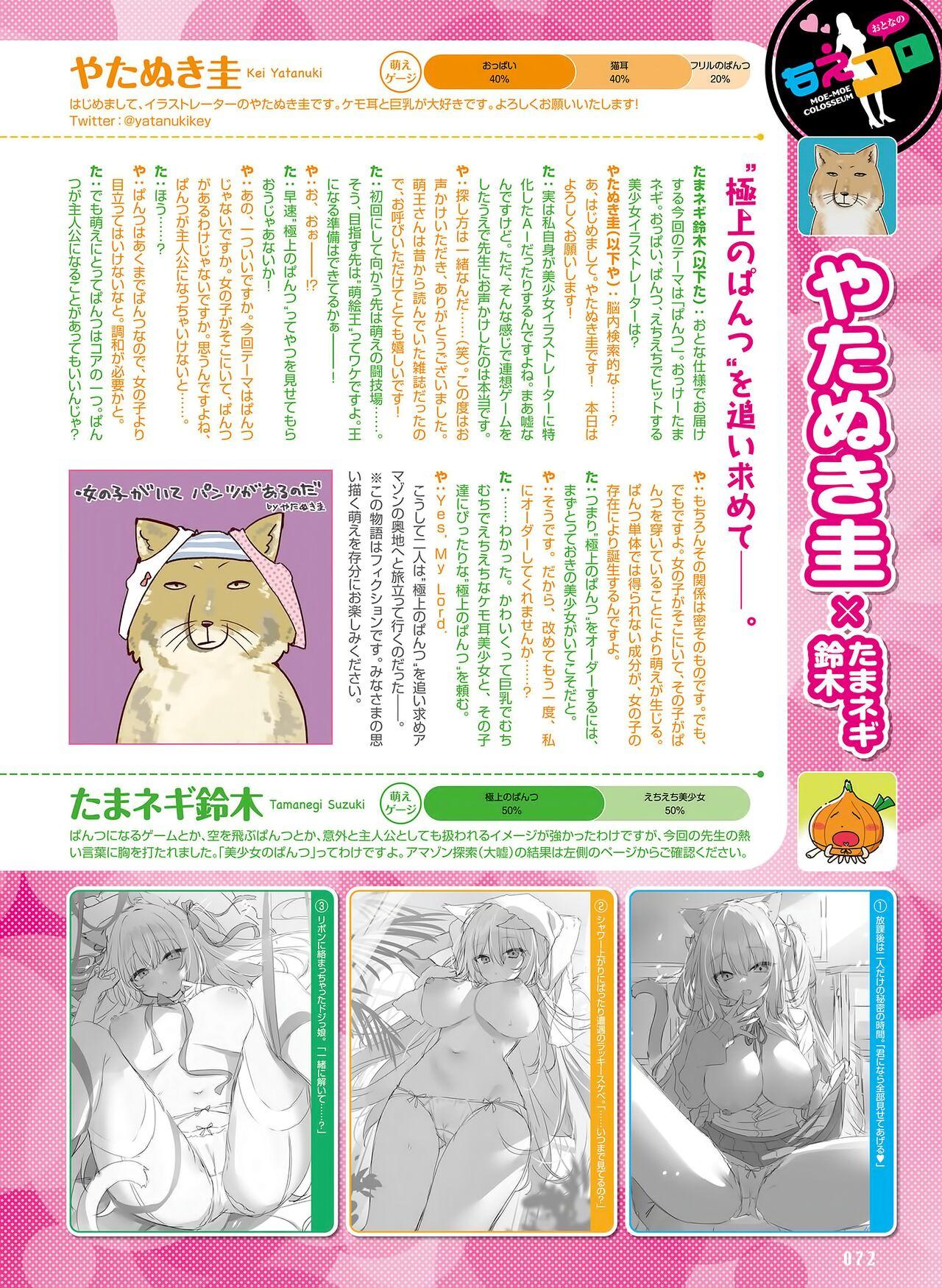 Dengeki Otona no Moeoh Vol.12 71