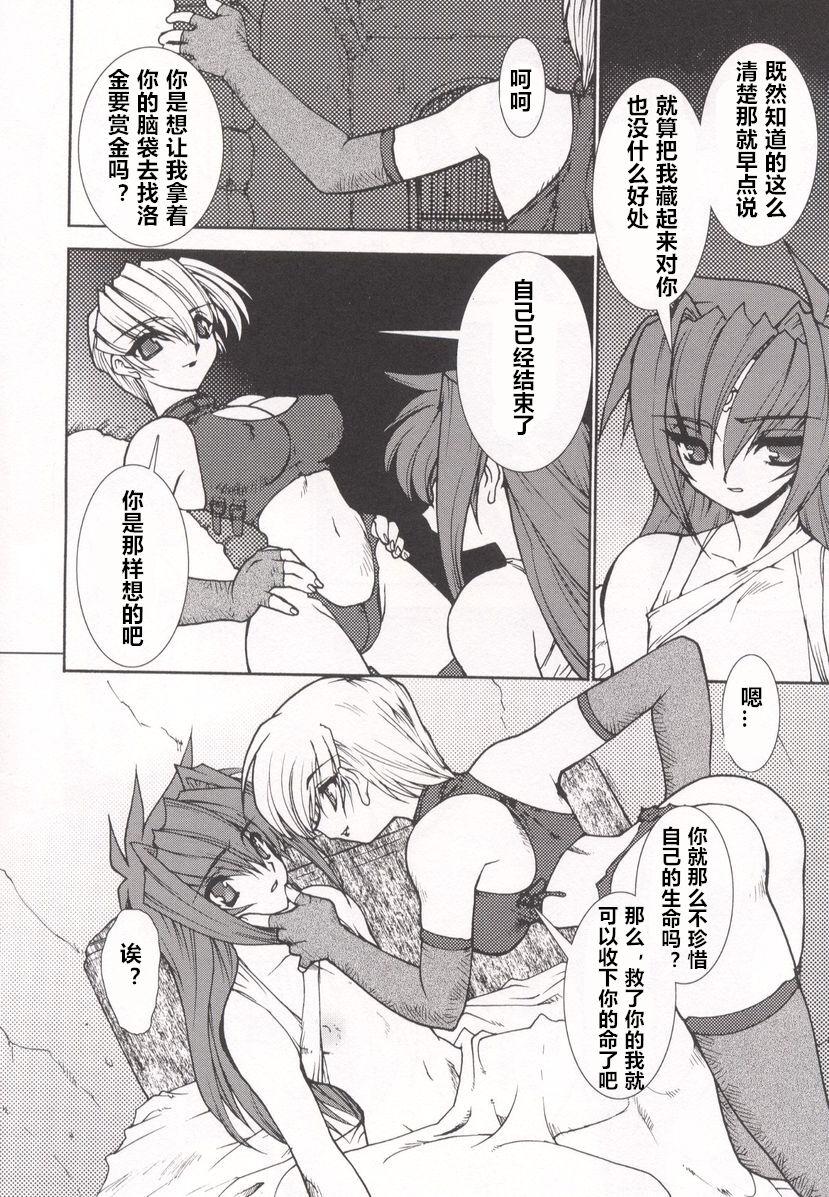  Tamashii no Kusari Cock - Page 10
