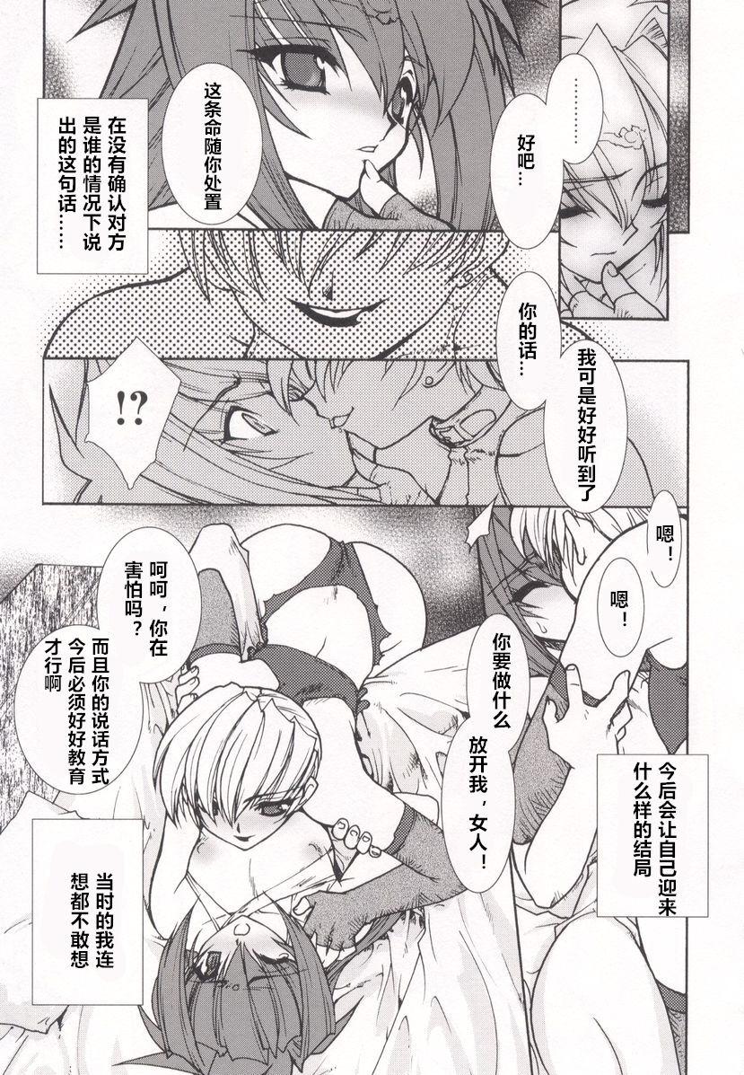  Tamashii no Kusari Cock - Page 11