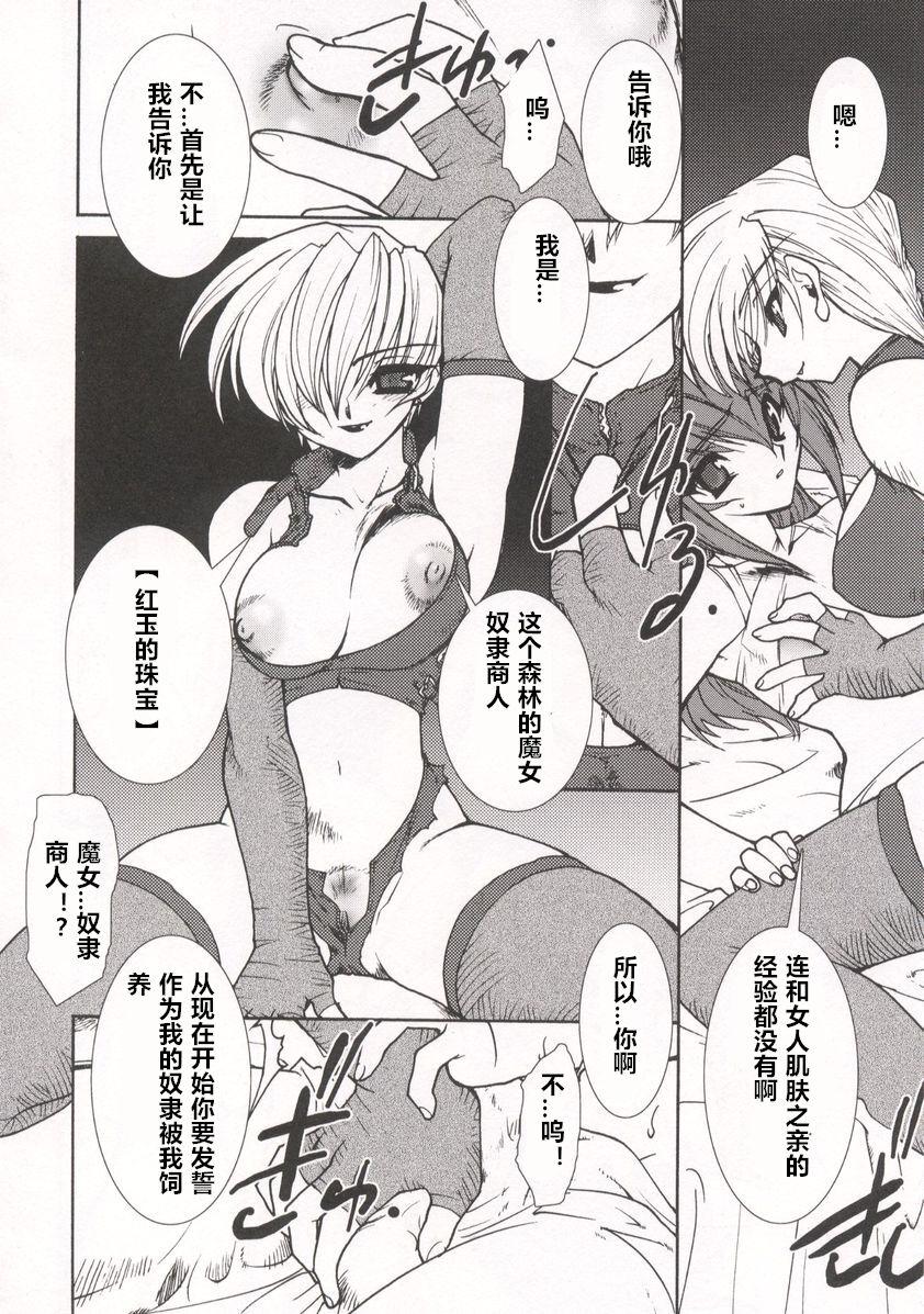 Lolicon Tamashii no Kusari Hardcore - Page 12