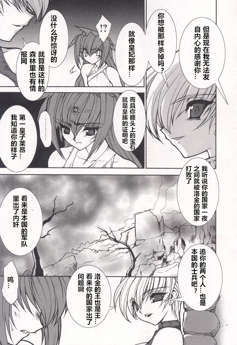  Tamashii no Kusari Cock - Page 9
