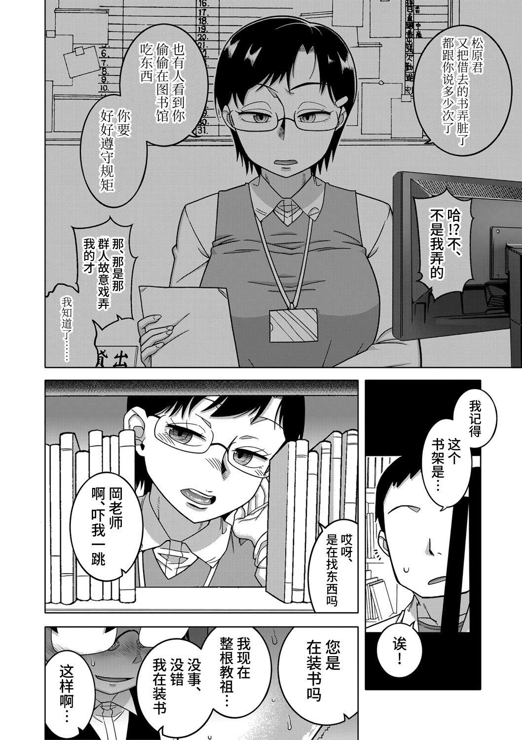 [Takatsu] Kami-sama no Tsukurikata Ch. 1-4 [Chinese] [逃亡者×真不可视汉化组] [Digital] 57