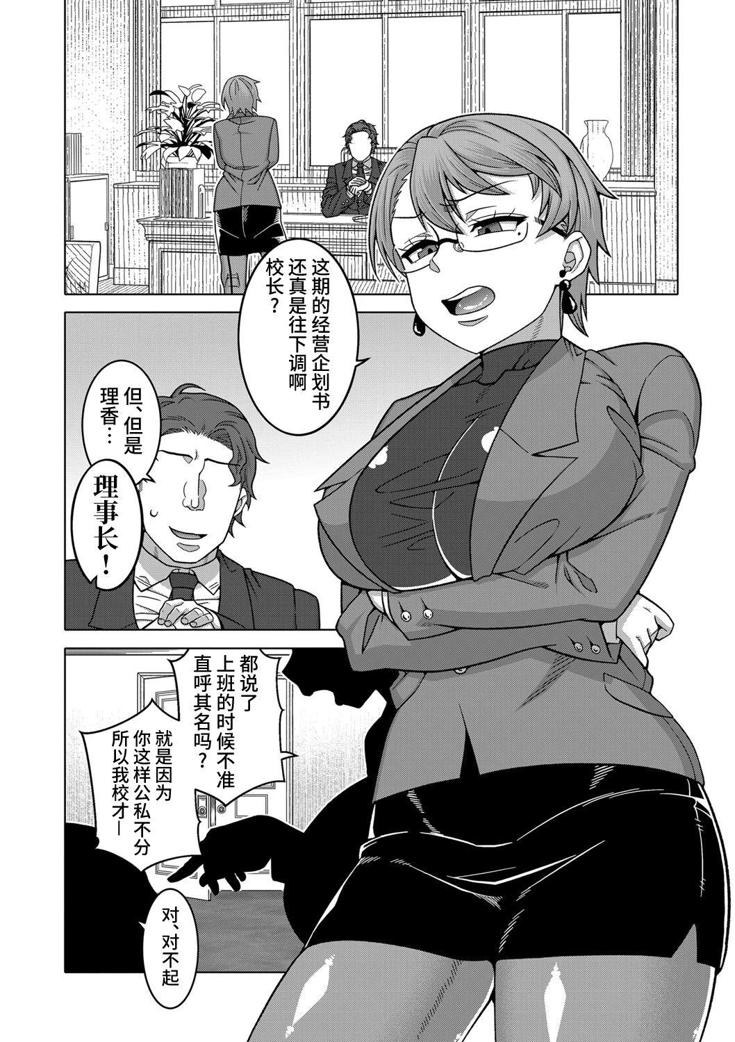 [Takatsu] Kami-sama no Tsukurikata Ch. 1-4 [Chinese] [逃亡者×真不可视汉化组] [Digital] 61