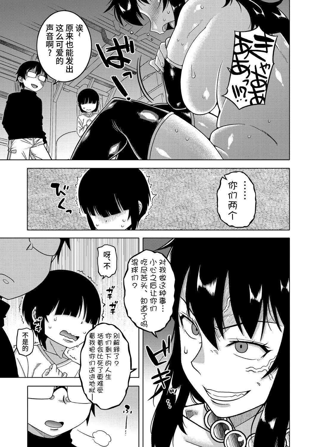 [Takatsu] Kami-sama no Tsukurikata Ch. 1-4 [Chinese] [逃亡者×真不可视汉化组] [Digital] 87