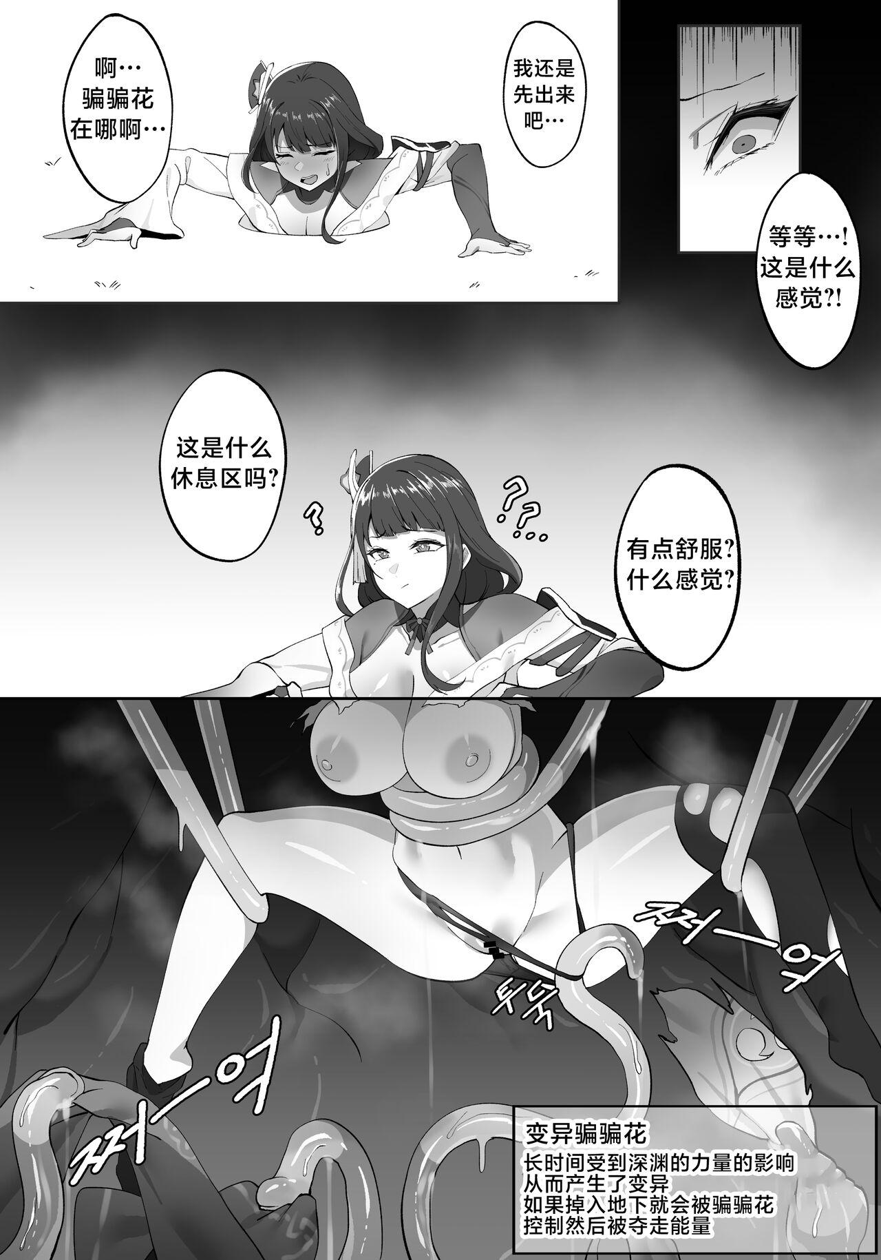 Housewife Raiden - Genshin impact Chudai - Page 3