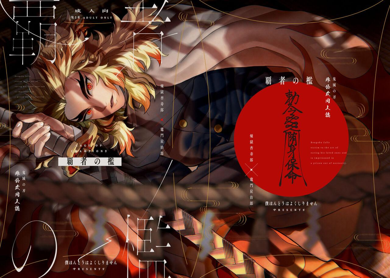 Double Penetration Hasha no Ori - Kimetsu no yaiba | demon slayer Love - Picture 1