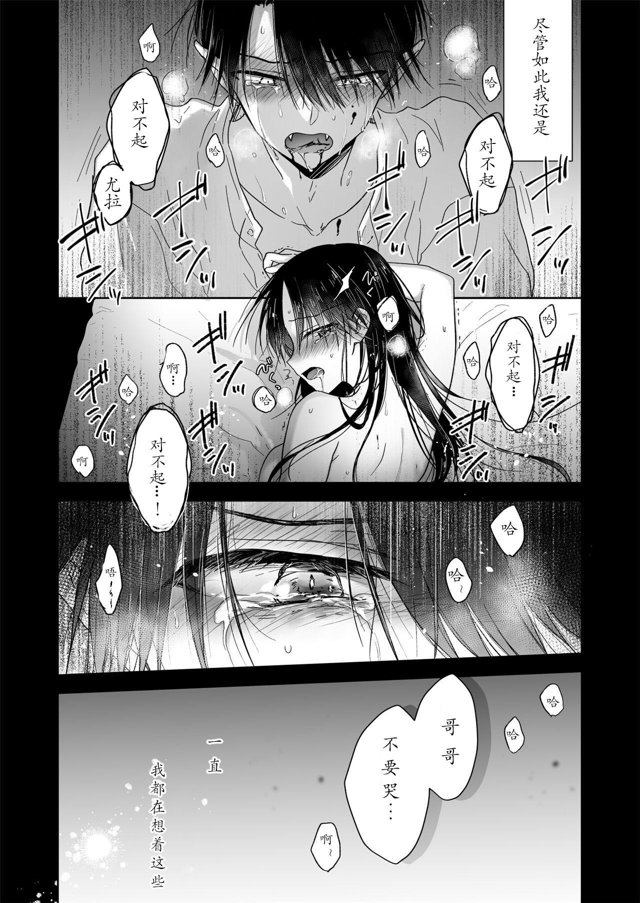 Gay Big Cock Chi wa Mitsu yori mo Amaku | 血甘于蜜 - Original Girlfriends - Page 10