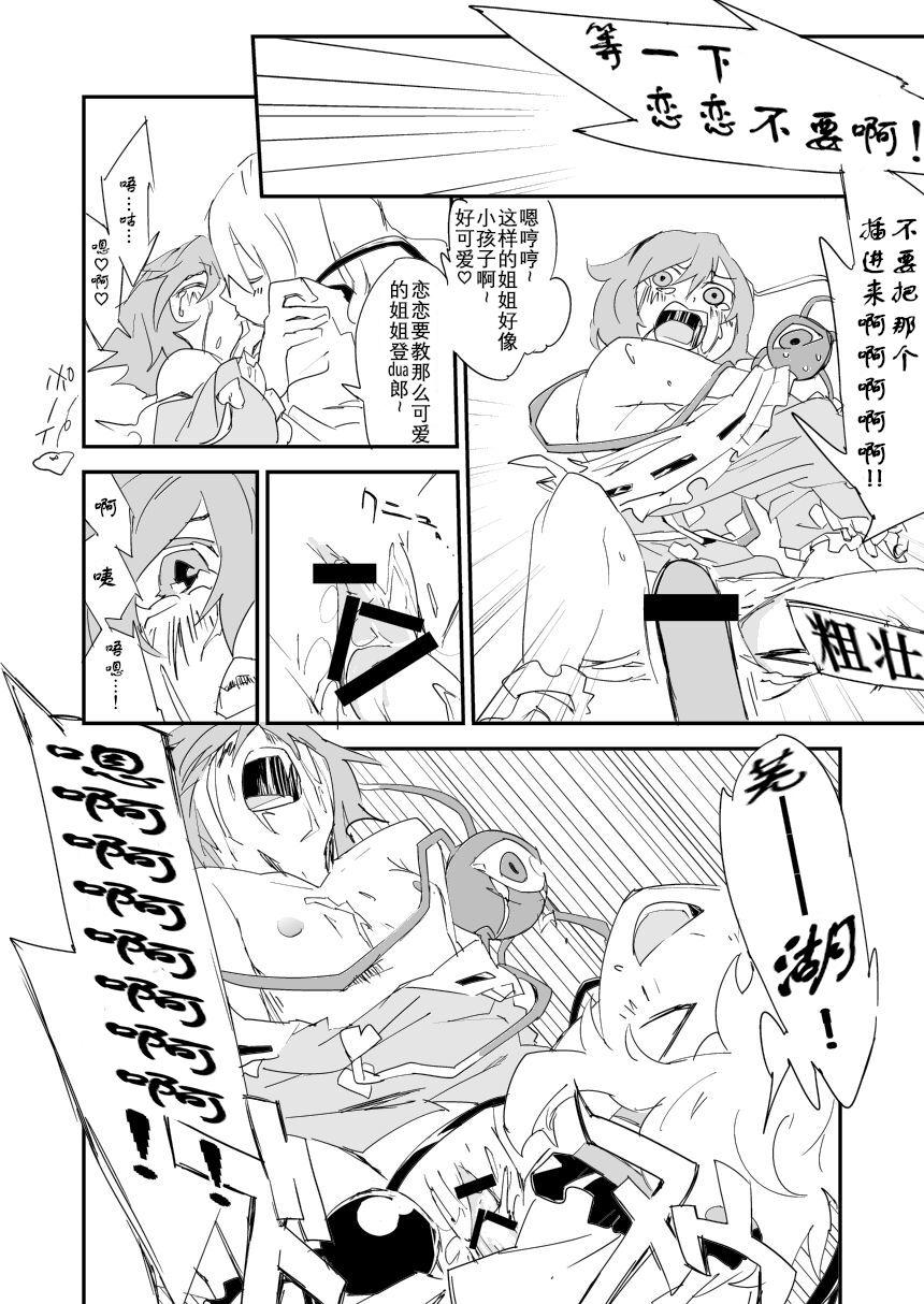 Stretching Onee-chan, Haechatta! | 姐姐！来做爱吧！ - Touhou project 3some - Page 11