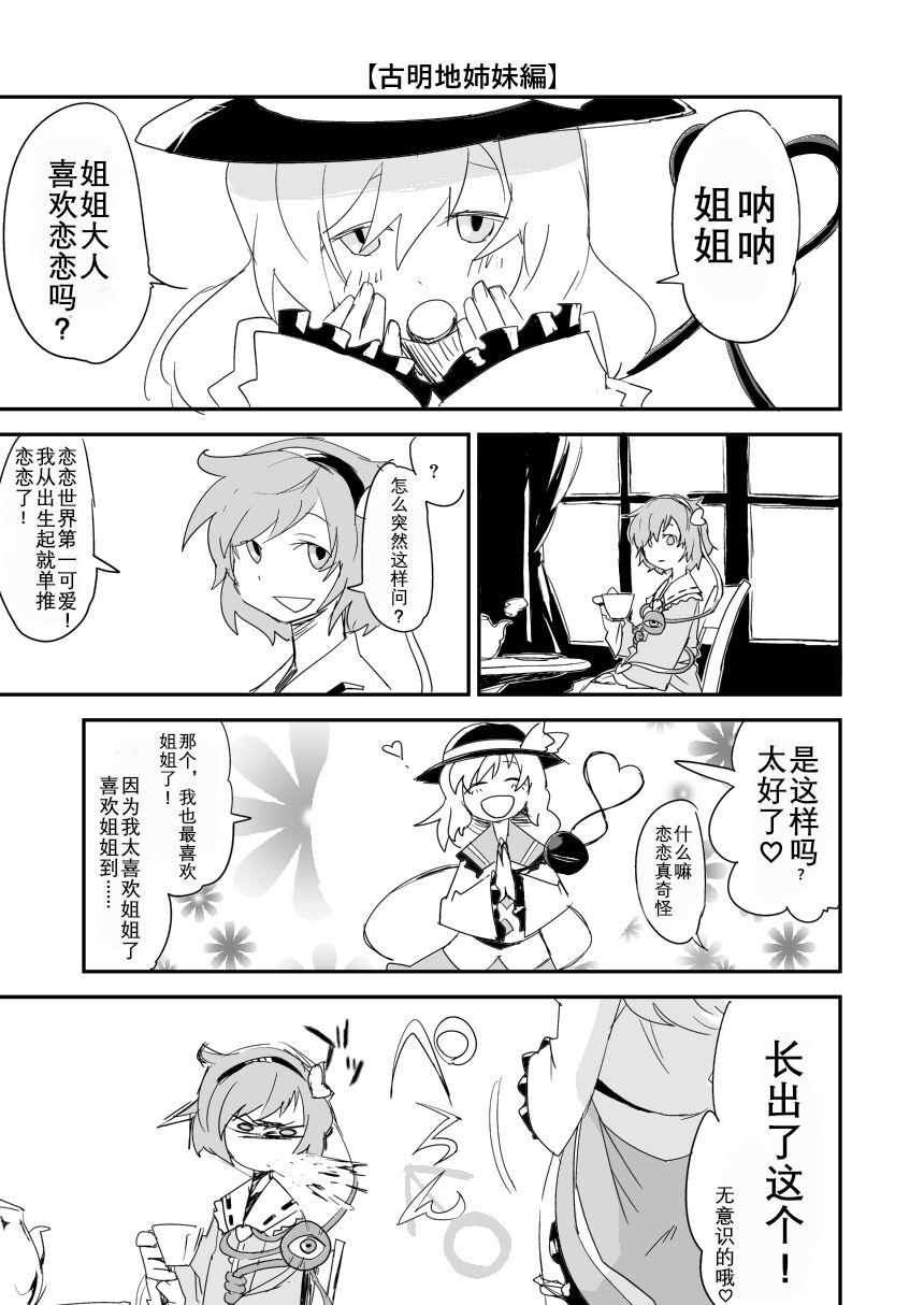 Stretching Onee-chan, Haechatta! | 姐姐！来做爱吧！ - Touhou project 3some - Page 4