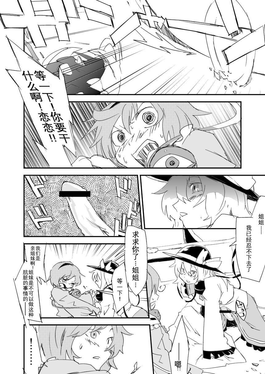 Stretching Onee-chan, Haechatta! | 姐姐！来做爱吧！ - Touhou project 3some - Page 5