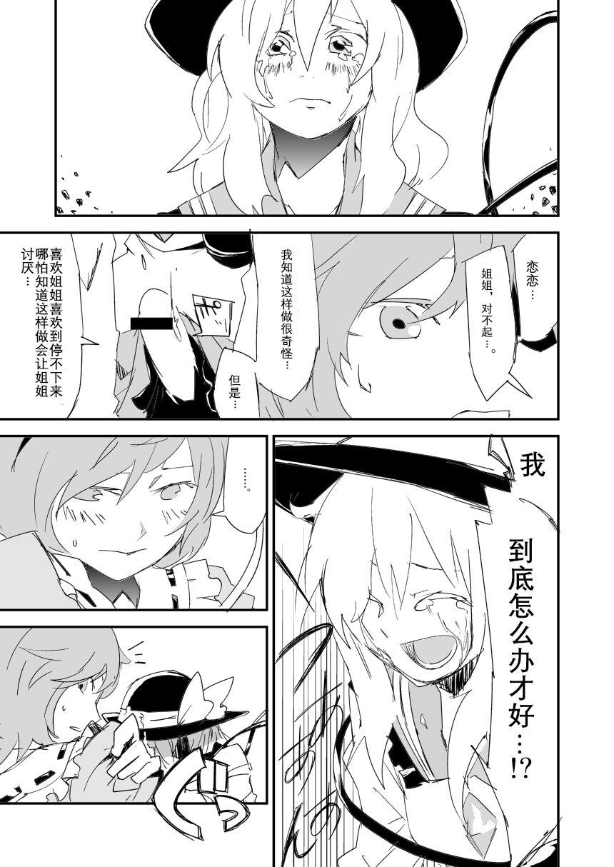 Stretching Onee-chan, Haechatta! | 姐姐！来做爱吧！ - Touhou project 3some - Page 6