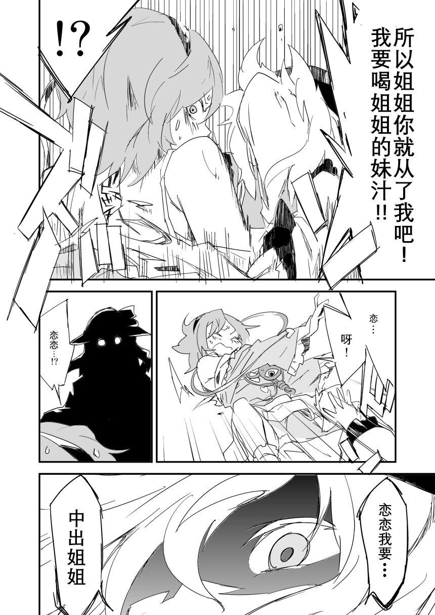 Stretching Onee-chan, Haechatta! | 姐姐！来做爱吧！ - Touhou project 3some - Page 7