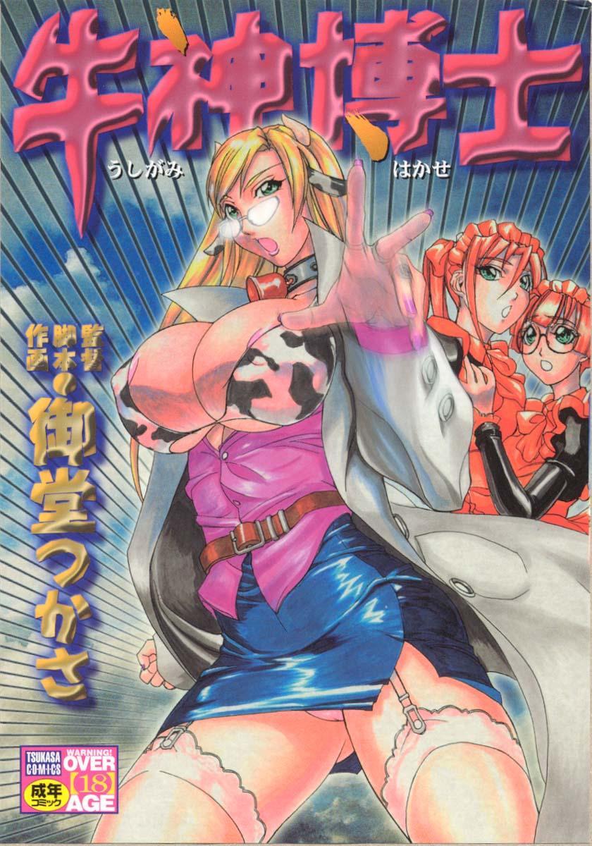 Hot Women Having Sex Ushigami Hakase | Professor of the Cow God Gay Straight - Page 1