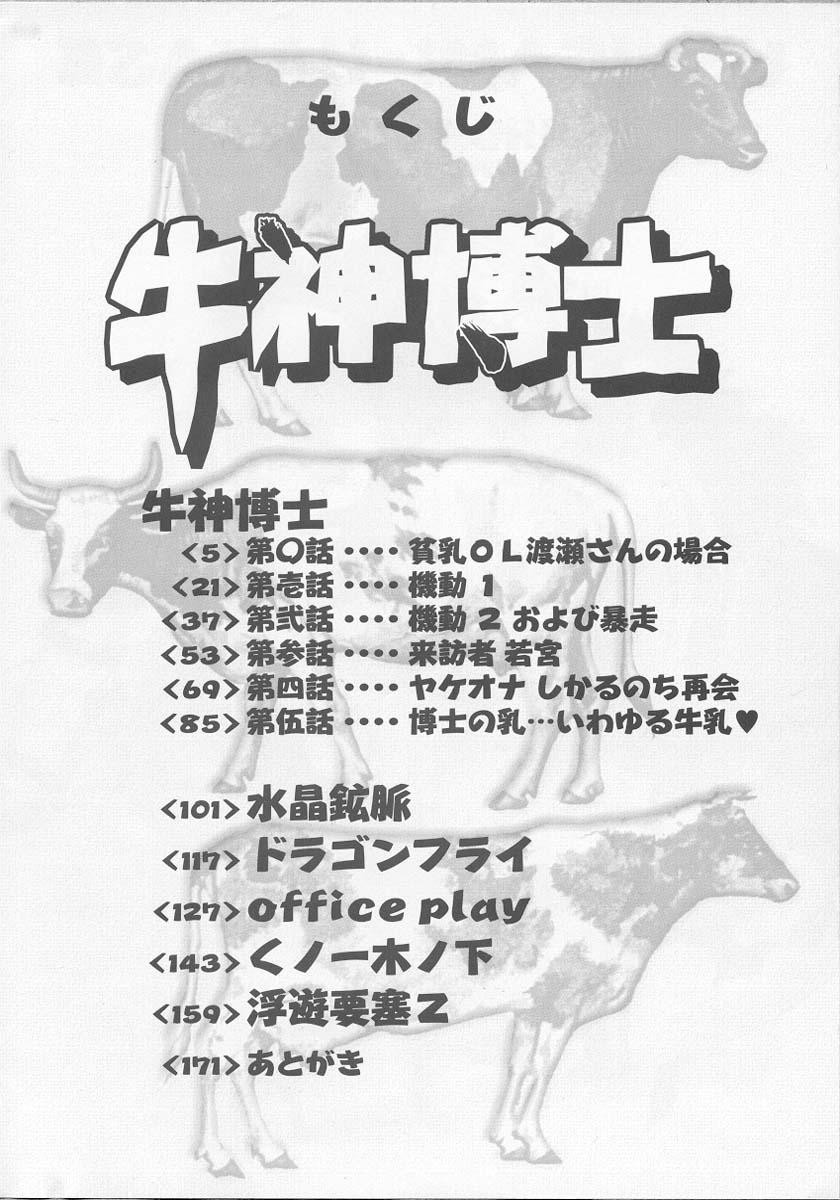 Rough Sex Ushigami Hakase | Professor of the Cow God Upskirt - Page 5