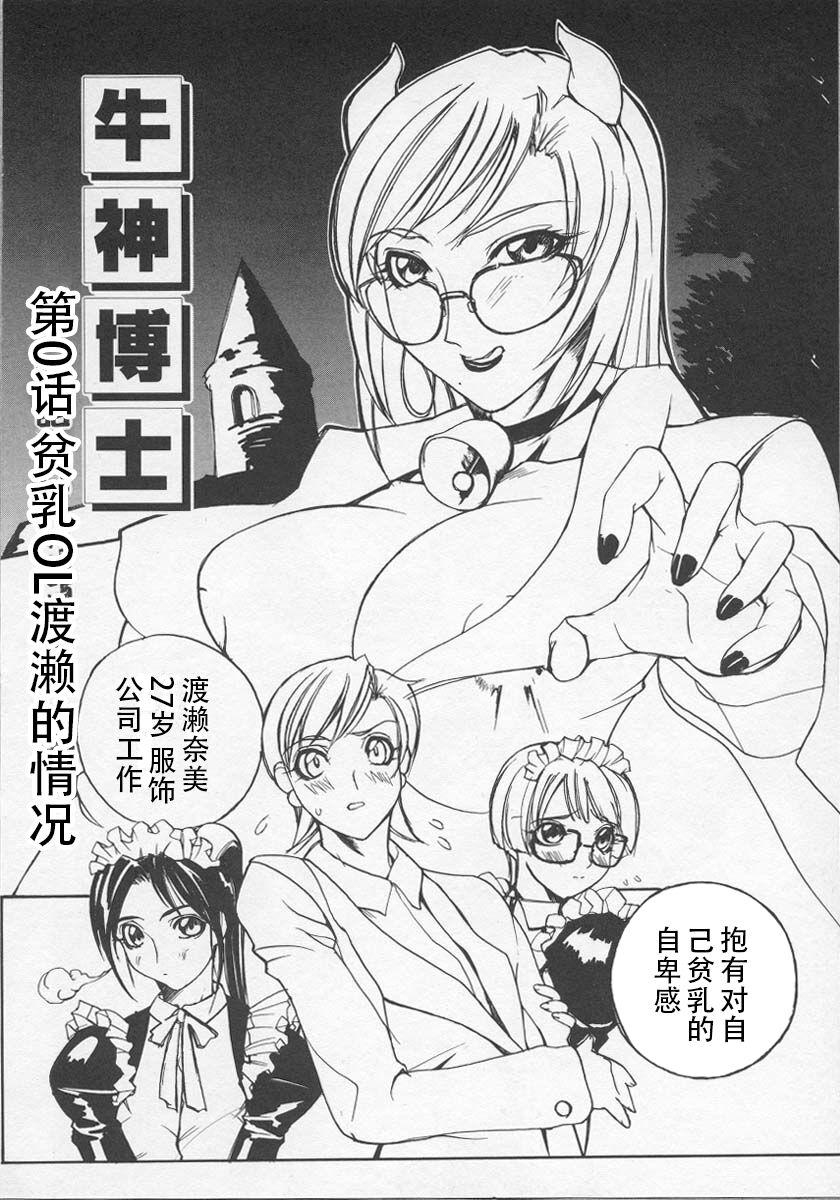 Rough Sex Ushigami Hakase | Professor of the Cow God Upskirt - Page 7