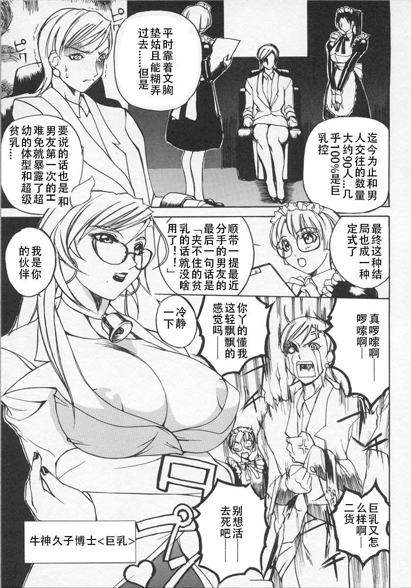 Rough Sex Ushigami Hakase | Professor of the Cow God Upskirt - Page 8