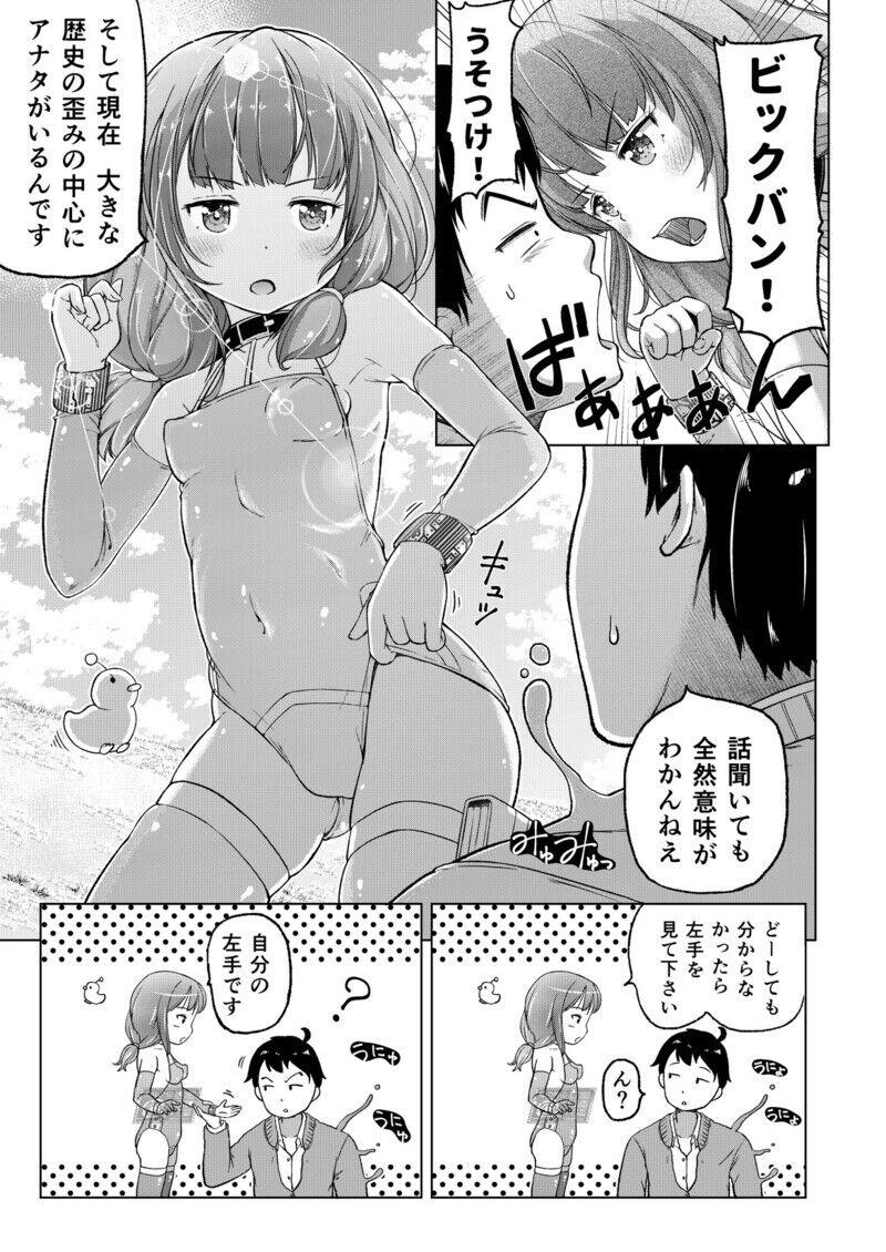 Mama Toki o Kakeru Lolicon - Original Perfect Tits - Page 12