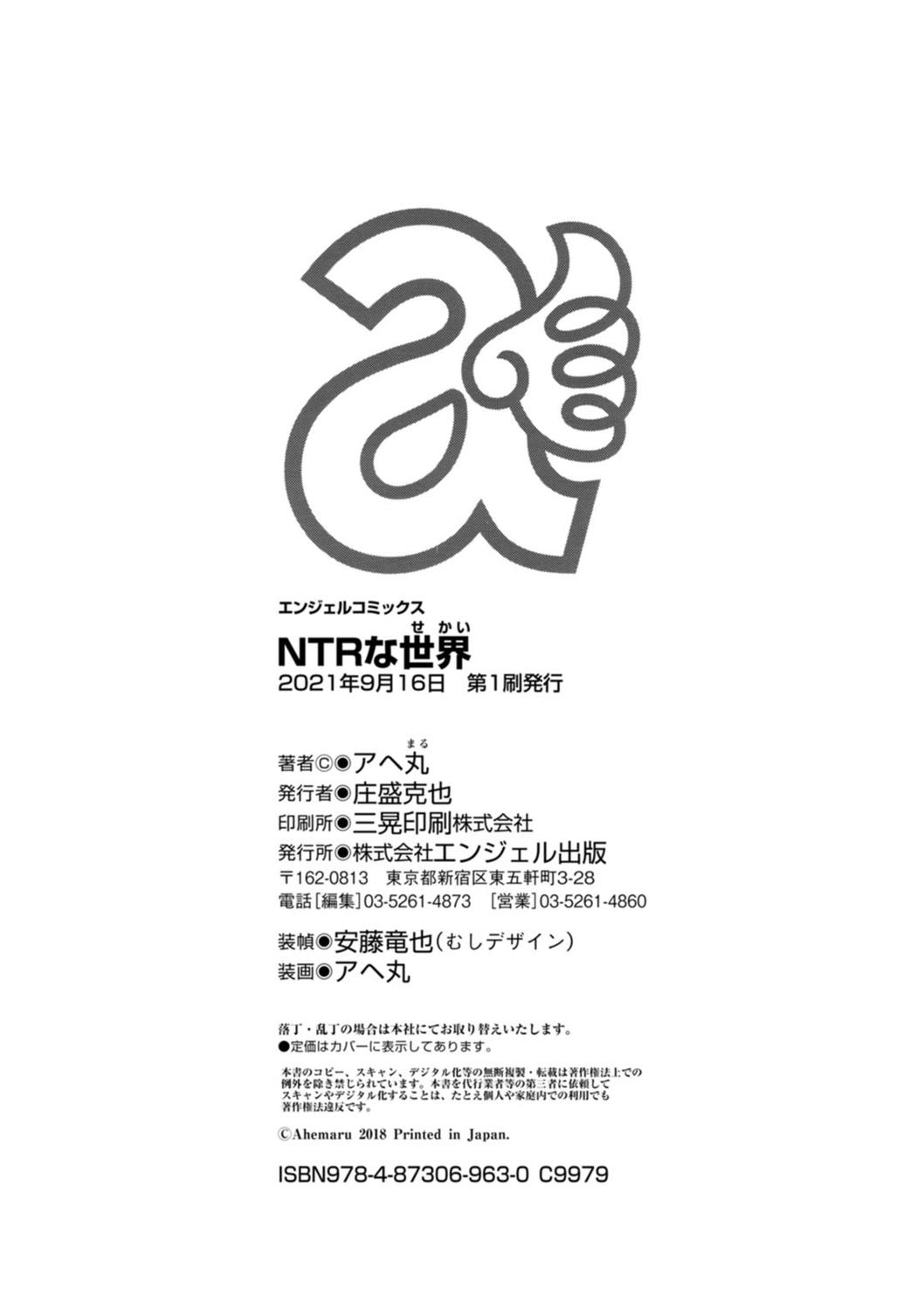 NTR na Sekai - NTR world 196