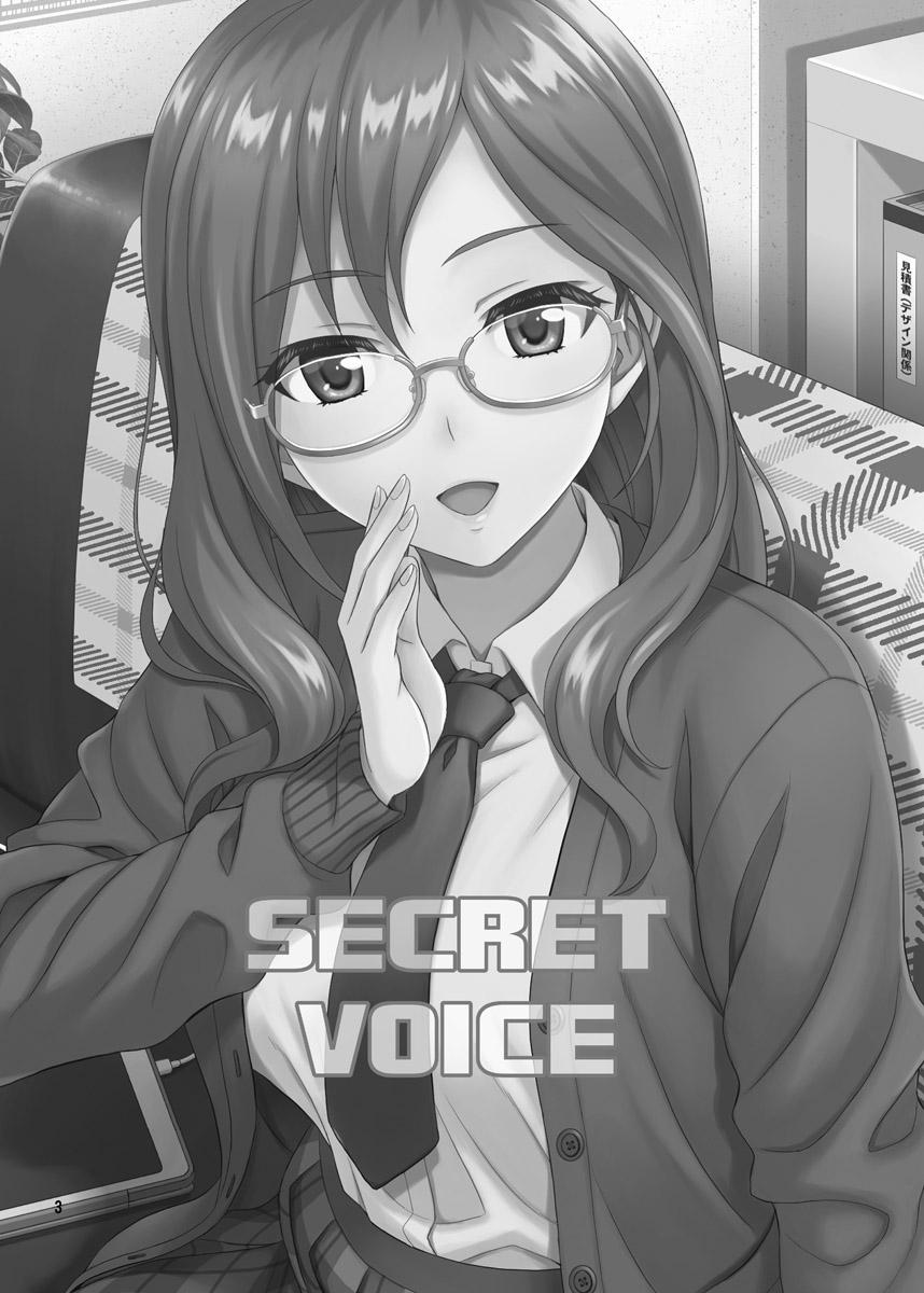 Kinky SECRET VOICE - The idolmaster Couple Sex - Picture 2