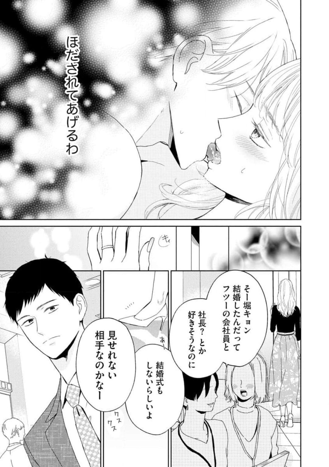 Gay Cumjerkingoff [Kojima Sumire] 29-sai no Fu Junai 1-5 Women - Page 10