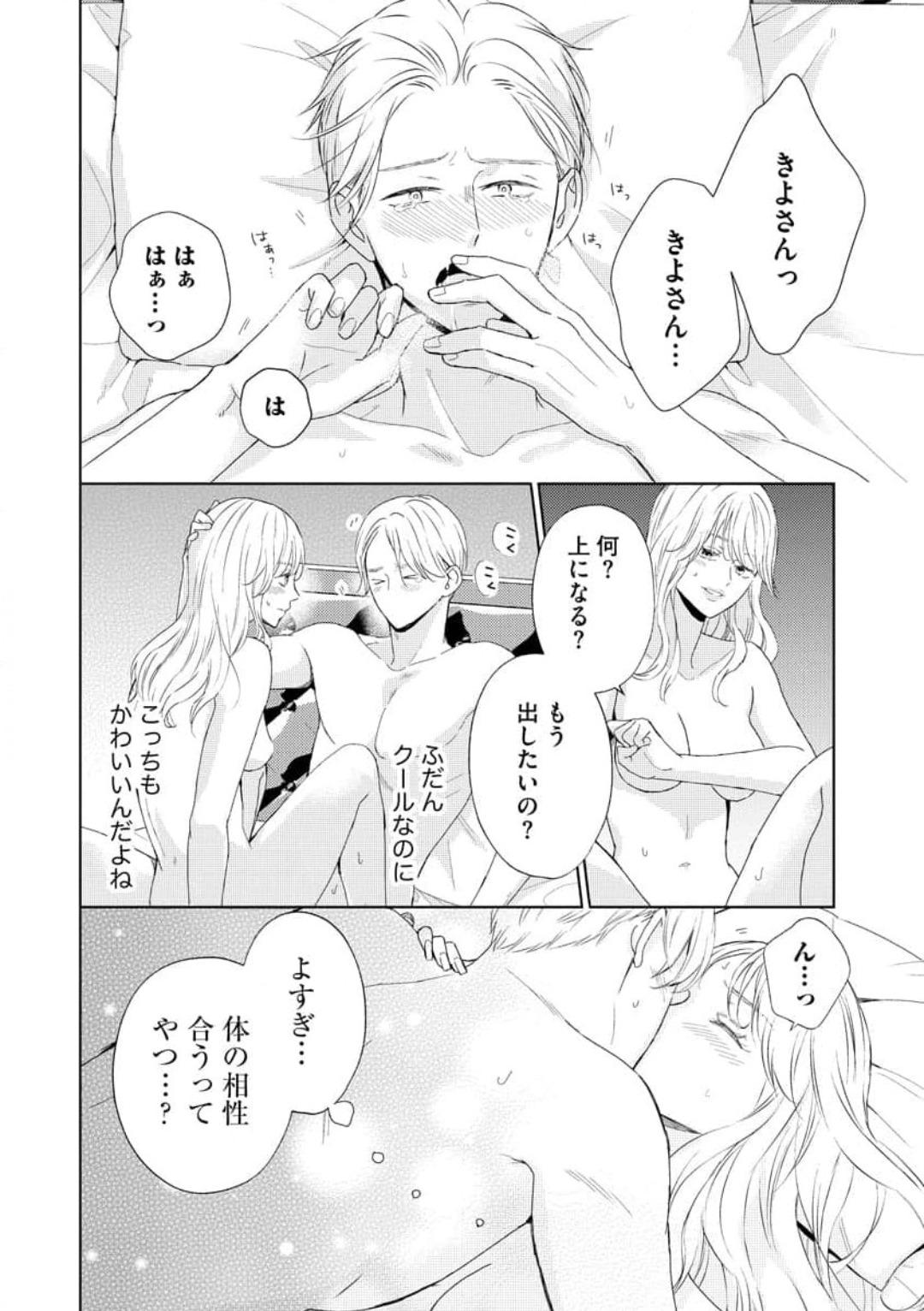 Defloration [Kojima Sumire] 29-sai no Fu Junai 1-5 Women Sucking Dicks - Page 9
