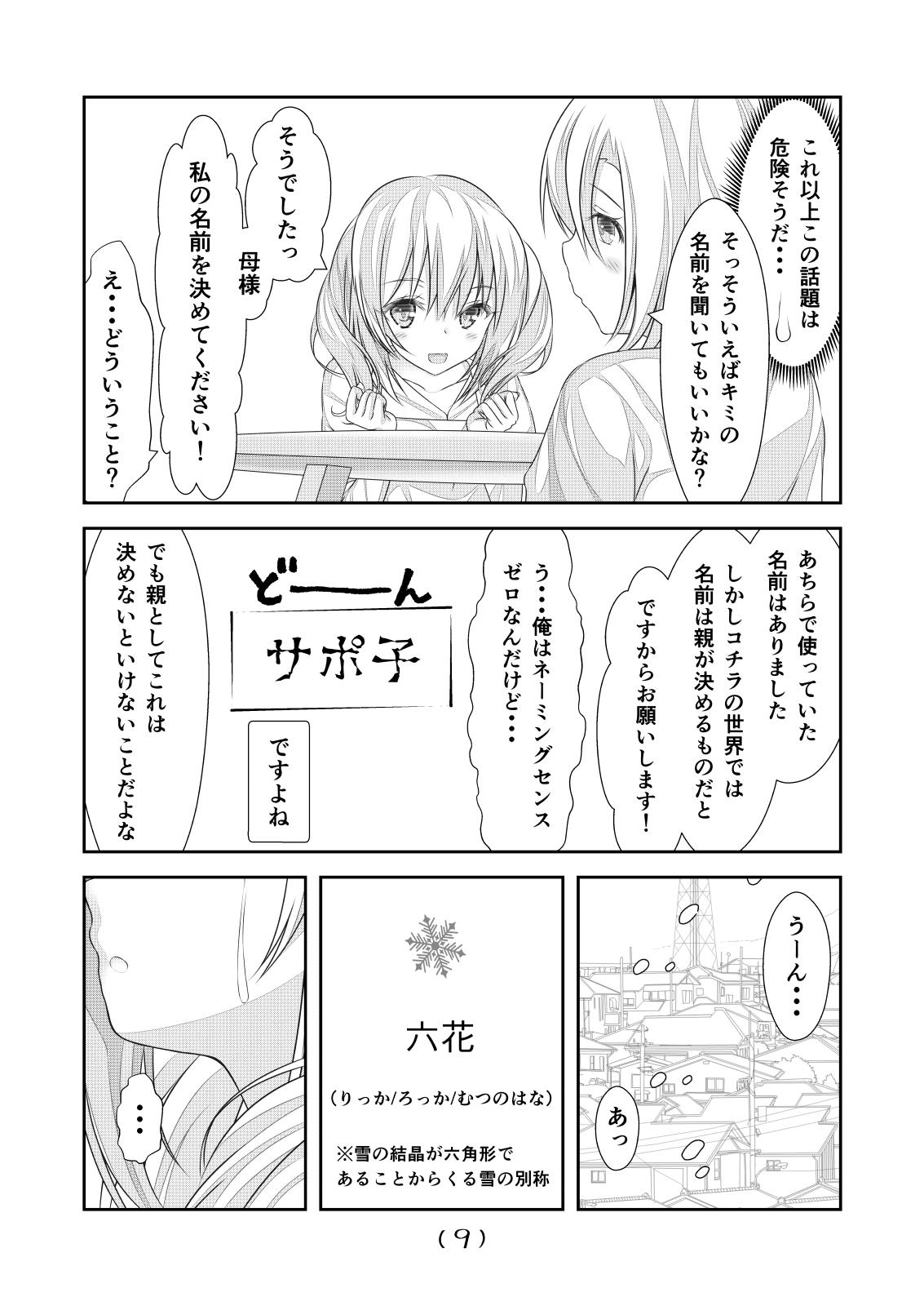 Men Nyotaika Cheat ga Souzou Ijou ni Bannou Sugita Sono 18 - Original Flogging - Page 11