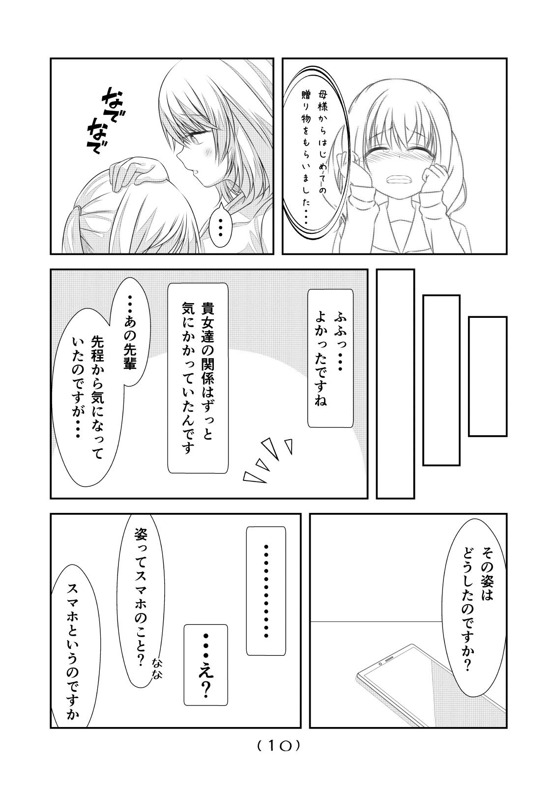 Men Nyotaika Cheat ga Souzou Ijou ni Bannou Sugita Sono 18 - Original Flogging - Page 12
