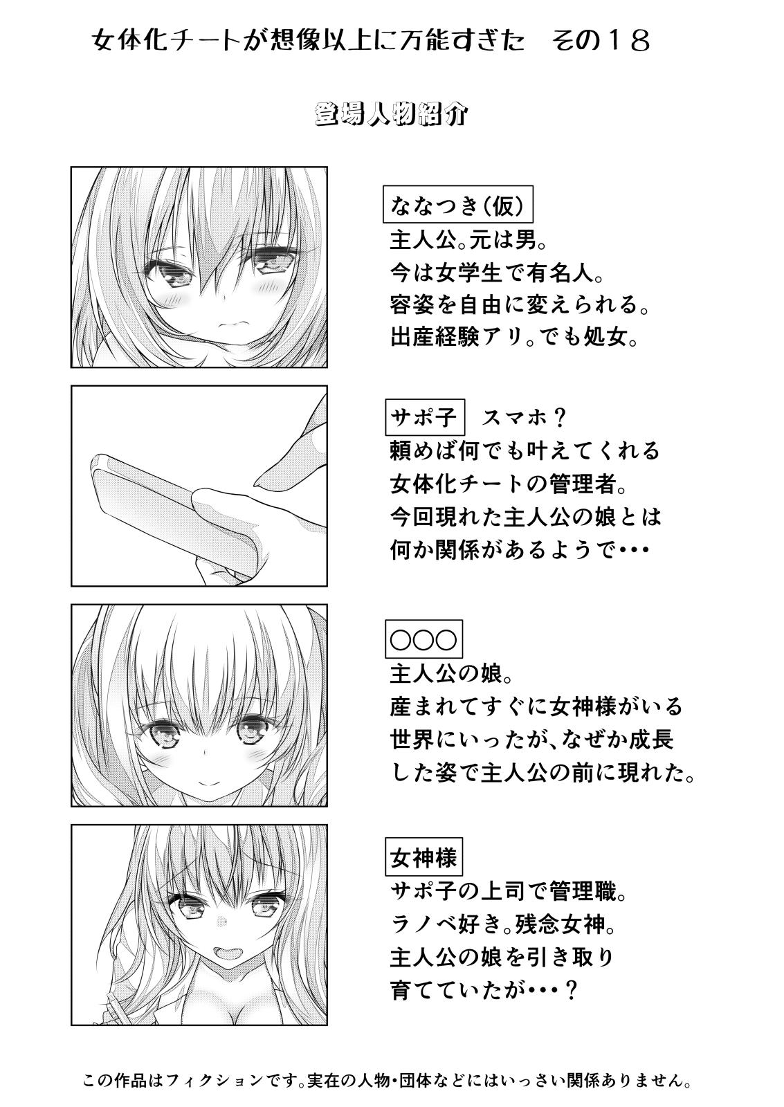 Men Nyotaika Cheat ga Souzou Ijou ni Bannou Sugita Sono 18 - Original Flogging - Page 2