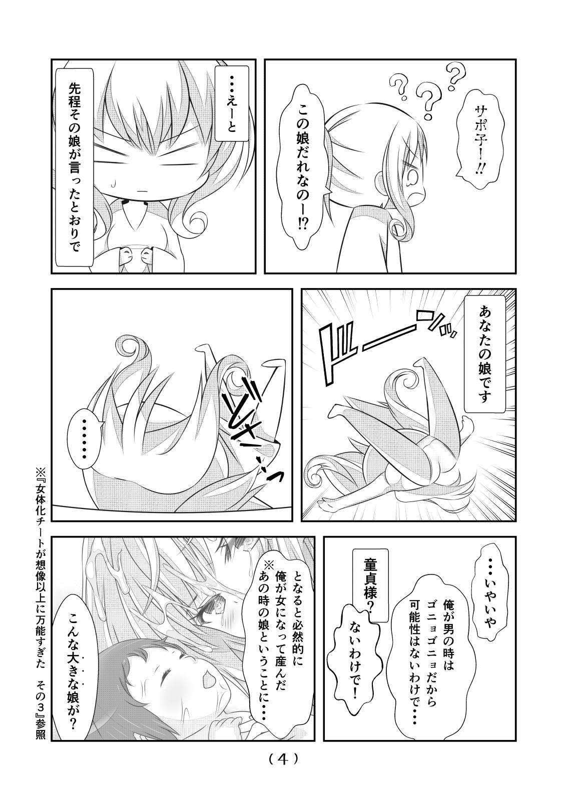 Men Nyotaika Cheat ga Souzou Ijou ni Bannou Sugita Sono 18 - Original Flogging - Page 6