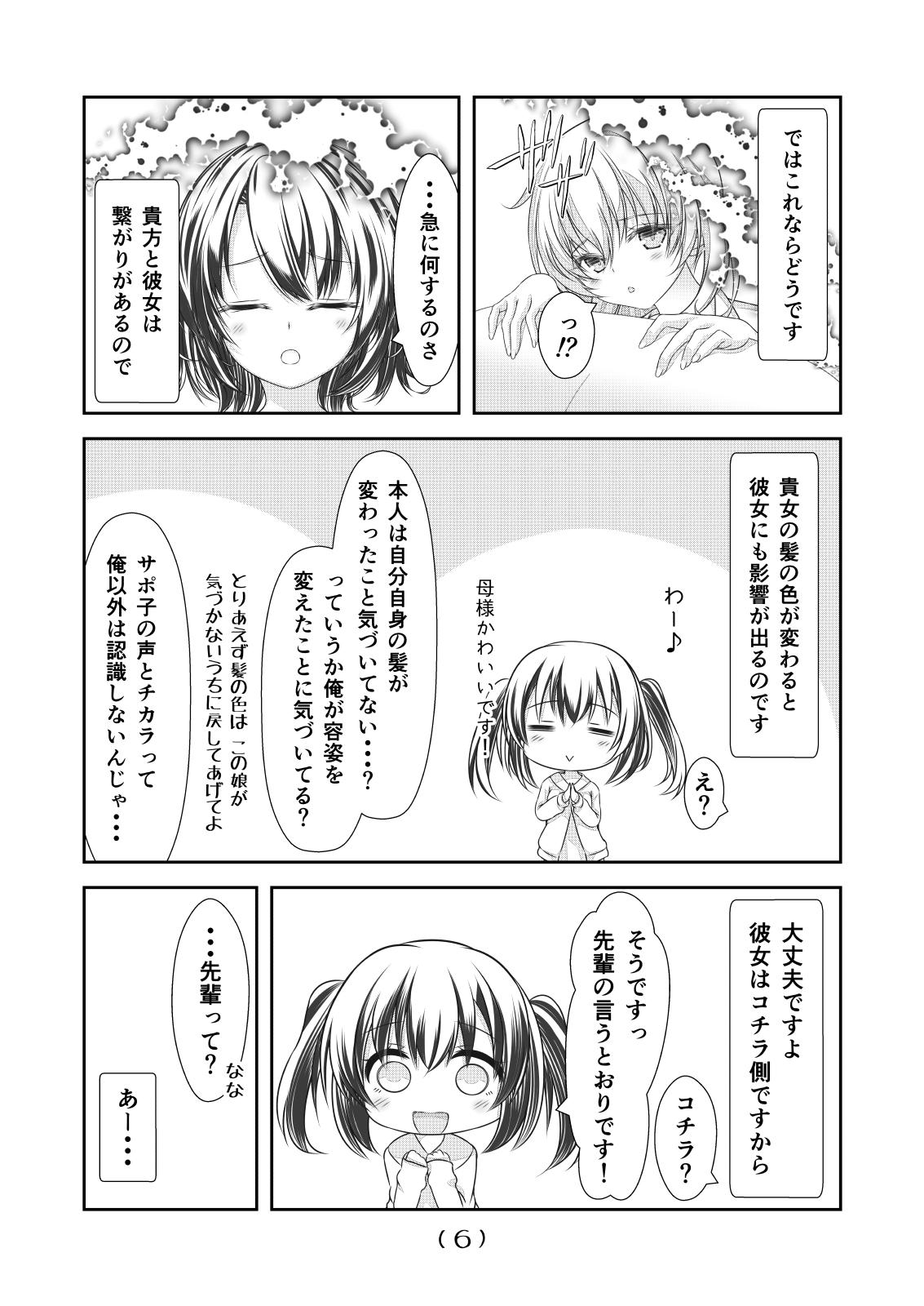 Men Nyotaika Cheat ga Souzou Ijou ni Bannou Sugita Sono 18 - Original Flogging - Page 8