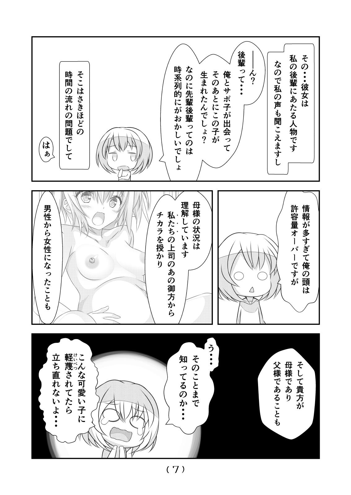 Men Nyotaika Cheat ga Souzou Ijou ni Bannou Sugita Sono 18 - Original Flogging - Page 9