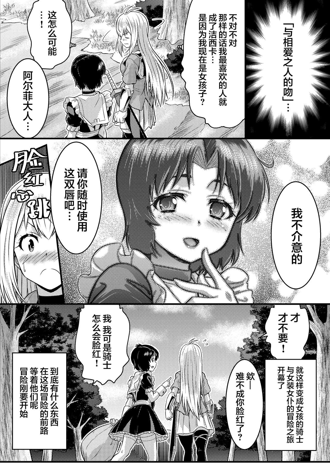 Spoon TS-kishi to Josou Maid no Daibouken Ch.1 - Original Action - Page 37