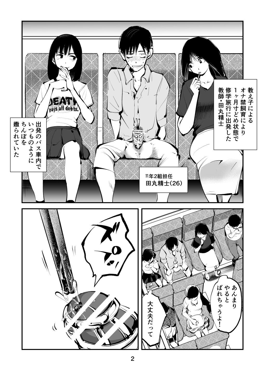 Classroom Chinpo Shiikukakari 4 - Original Famosa - Page 2