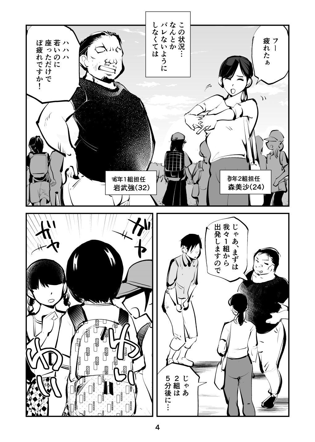 Classroom Chinpo Shiikukakari 4 - Original Famosa - Page 4