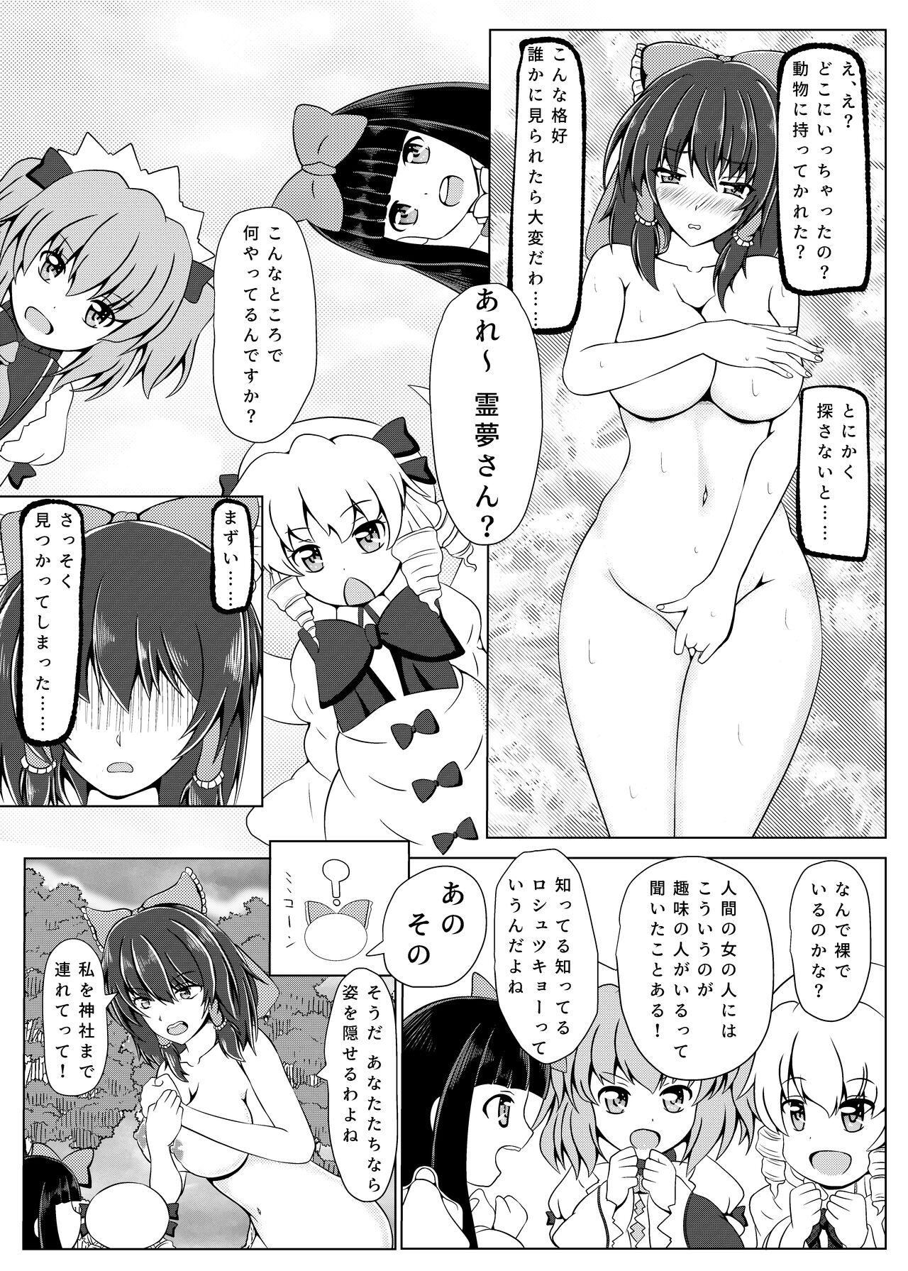 Bukkake Boys 霊夢さんと遊ぼう!! - Touhou project Threesome - Page 4