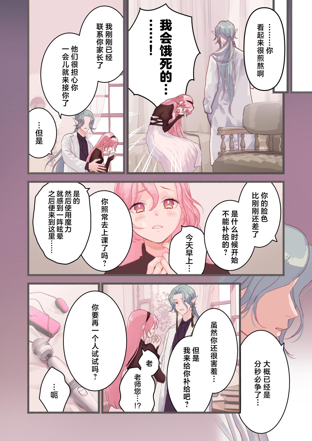 Hand [Matatabi (Nanatayoshi)] I sekai hoken-shitsu ~ mite morawanai to shinja imasu!~ | 异世界医务室~不就诊就会死！~ [Chinese] [莉赛特汉化组] Bathroom - Page 7