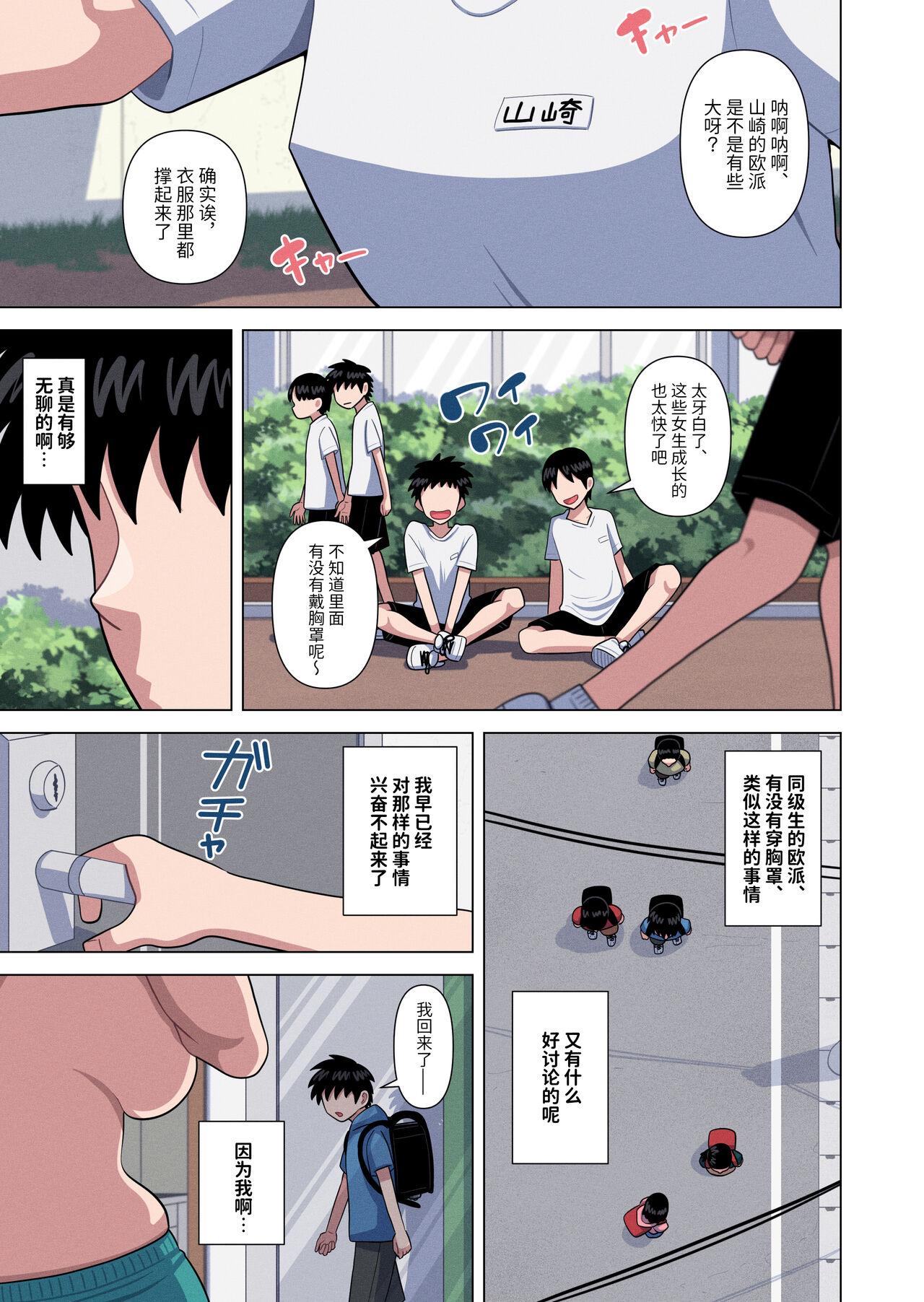 Big Mou Kaa-chan de Shika Nukenai Goth - Page 4