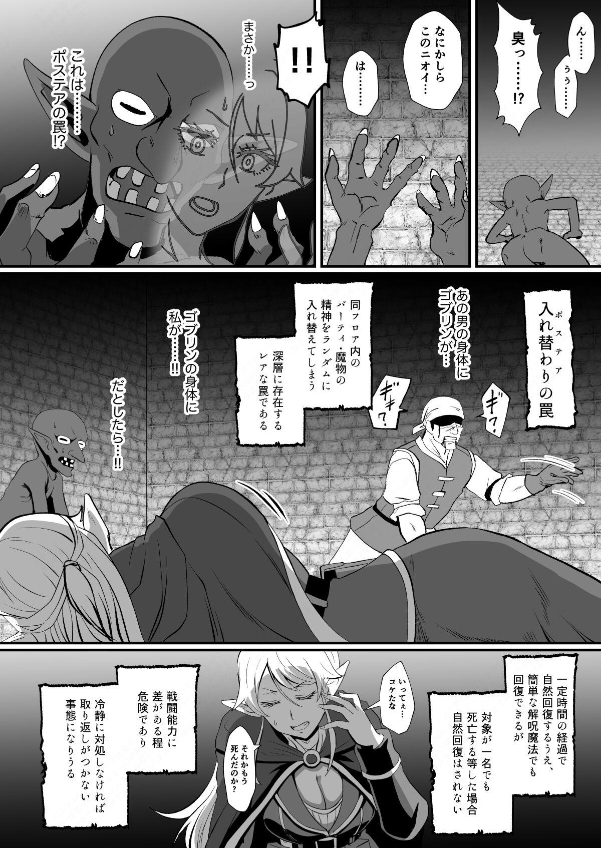 Futanari THE BODYSWAPPING TRAP Selfie - Page 5