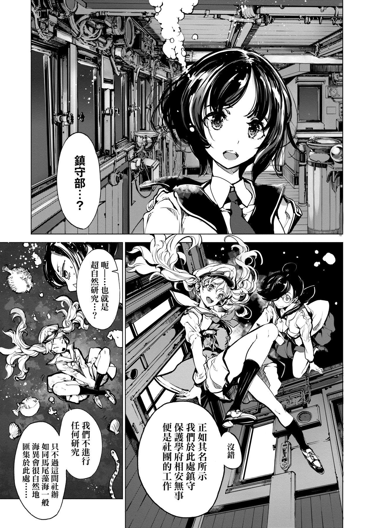 Indoor Otohime Diver 2 | 乙姬潛水士 Shaking - Page 10