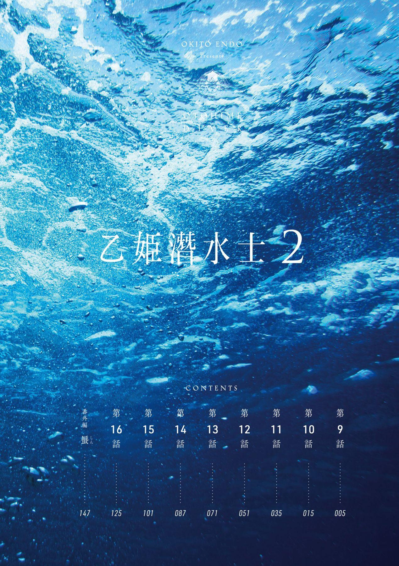 Otohime Diver 2 | 乙姬潛水士 6