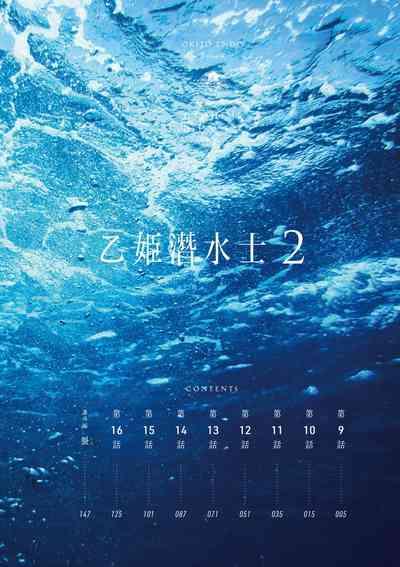 Otohime Diver 2 | 乙姬潛水士 7