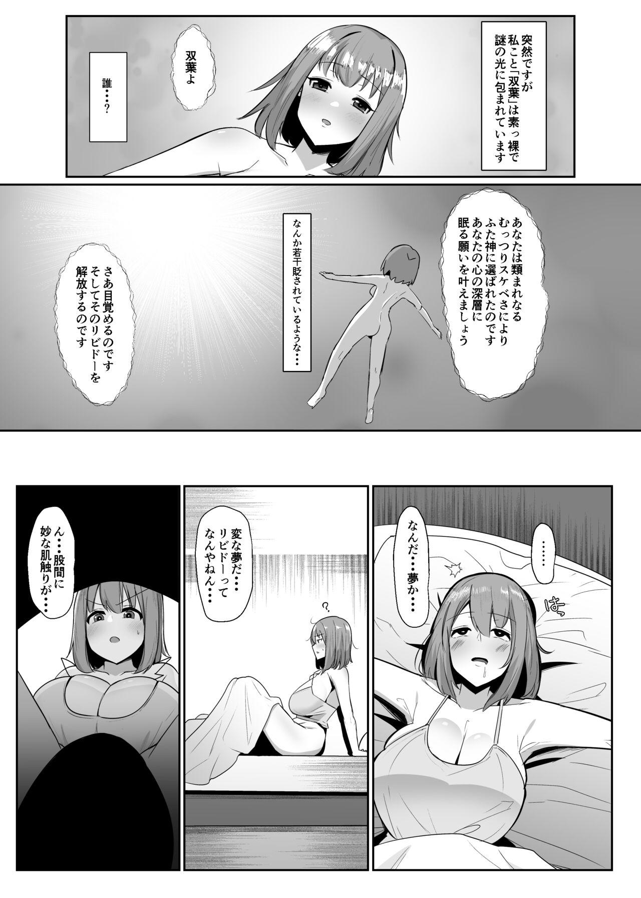 Massage Aruhitotsuzen futanari wa bokki shitara shasei suru no ga atarimae no sekai ni nattara - Original Naughty - Page 2