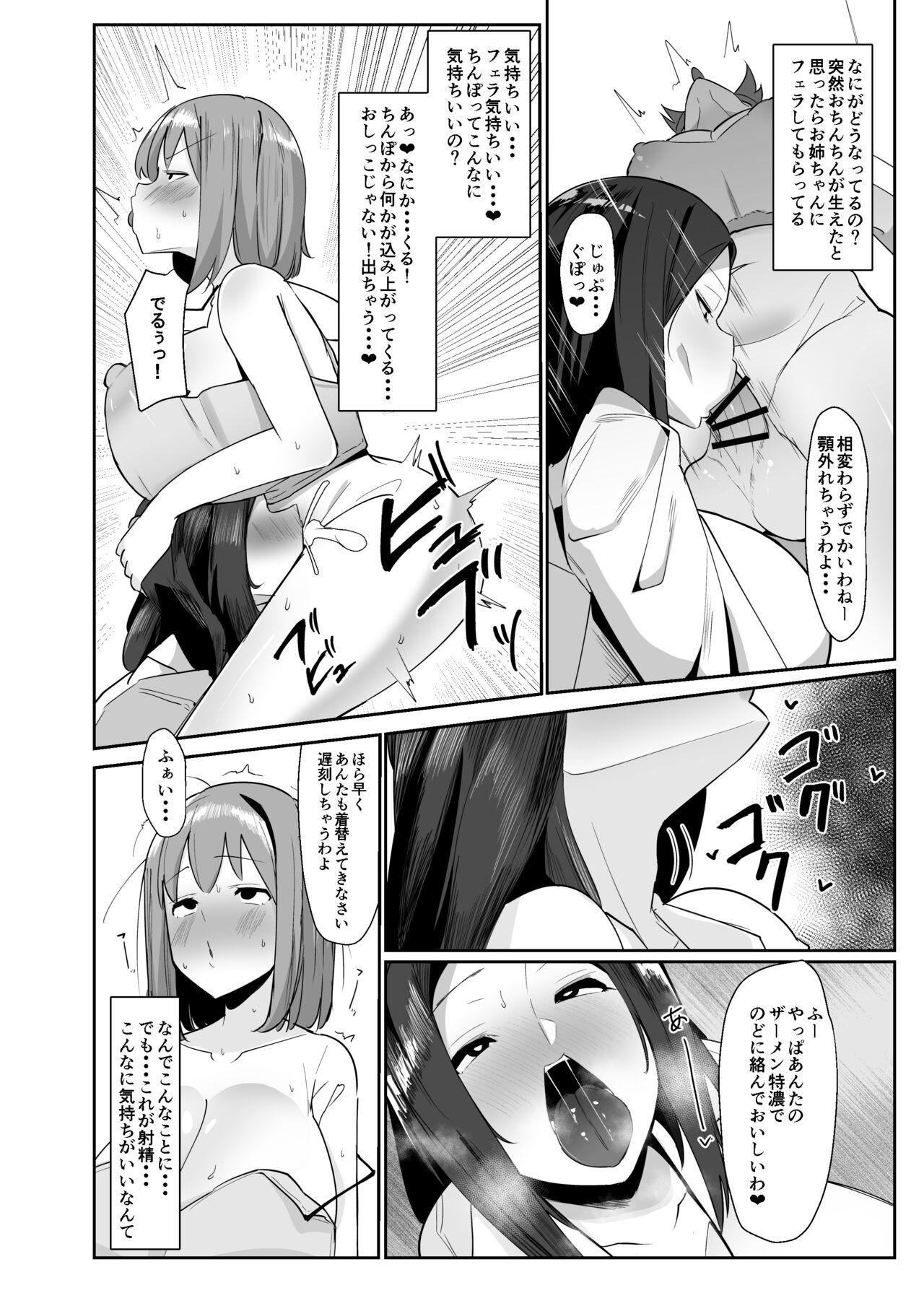 Massage Aruhitotsuzen futanari wa bokki shitara shasei suru no ga atarimae no sekai ni nattara - Original Naughty - Page 5